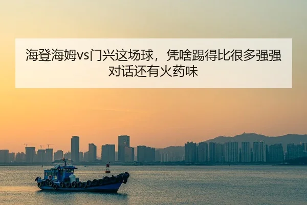 hai-deng-hai-mu-men-xing-zhe-chang-qiu-ping-sha-ti-de-bi-hen-duo-qiang-qiang-dui-hua-hai-you-huo-yao-wei-2-964.jpg